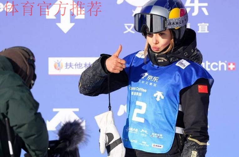 U型场地世界杯云顶站：谷爱凌第二轮91.75分夺冠