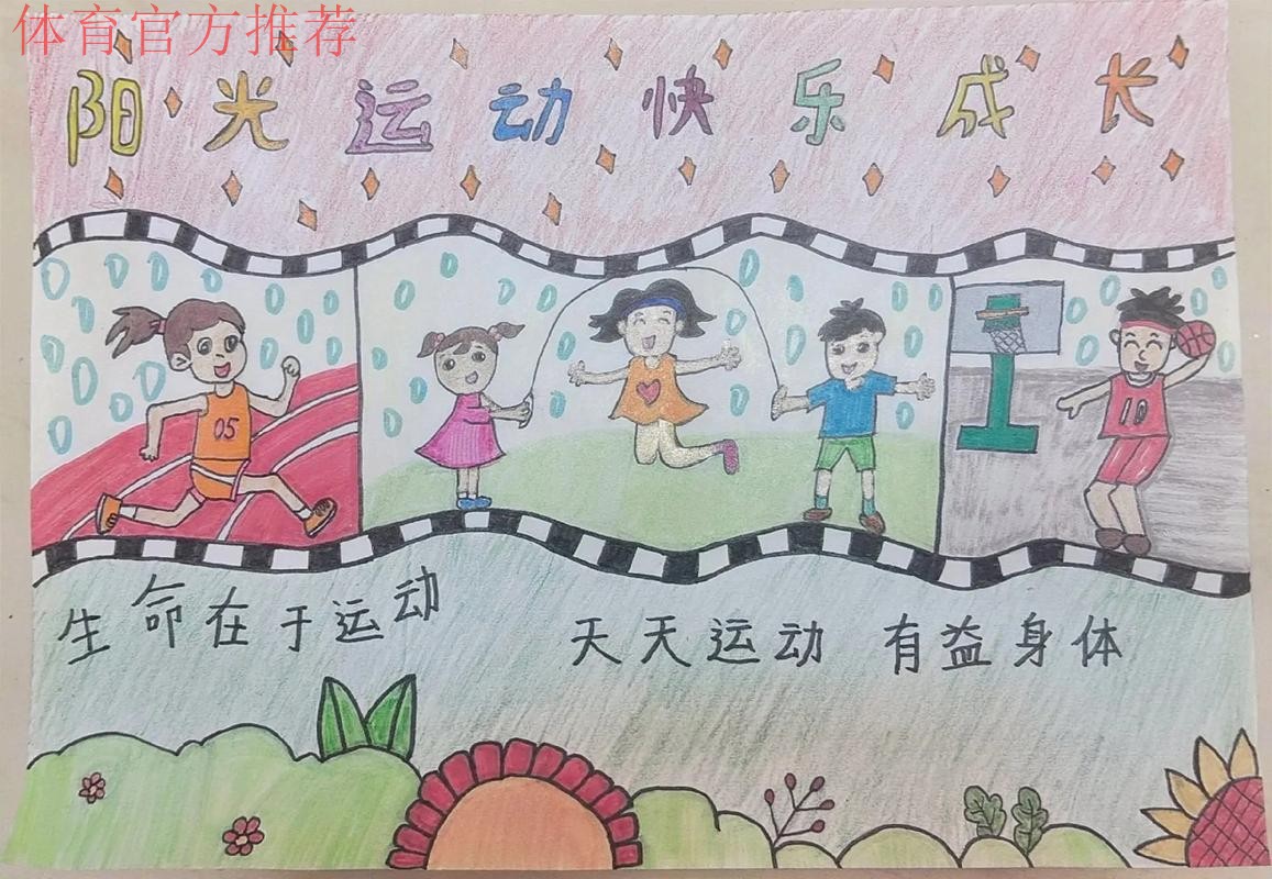 以体育之笔绘就青少年成长新画卷